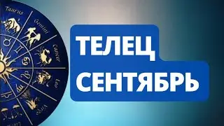 Лунное Затмение Сентября.  С чем придется  расстаться Тельцам? Астрологический  Прогноз.