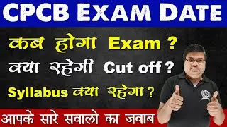 CPCB Exam Date | जाने कब होगा CPCB Scientist B का Exam