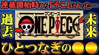 タイトルロゴに全ての答えがあった！27年前から常に描かれていた過去から未来への伏線がヤバすぎる！