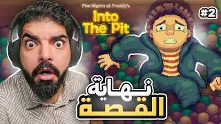 كم نهاية للقصة !؟ #2 - FNAF Into The Pit
