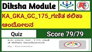 KA GKA GC 175 Quiz Answers In Kannada