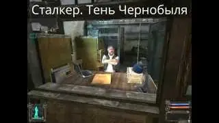 Сталкер. Тень Чернобыля 1, 2 часть. Прохождение игры