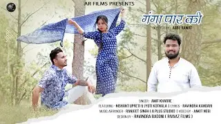 Ganga Paar Ki | New Garhwali Song | Amit Kharre | Nishant upreti & Jyoti kotnala | Arfilms