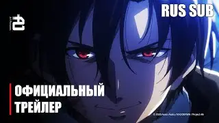 [RUS SUB] 86 Eighty-Six Season 2 - Official Teaser Trailer