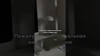 Самая актуальная книга