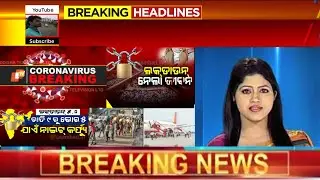 Today breaking News, ଦେଶ ବିଦେଶରେ ଖବର ରଖନ୍ତୁ, Headlines News,COVID-19 Update,Social Update,Dally news