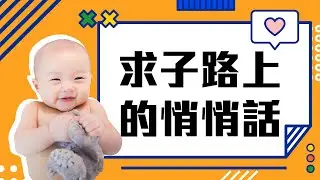 【精華版】這些年，我們在茂盛與寶寶相遇 | 獻給未來媽媽一路的堅持 |