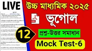 HS Geography Suggestion Mock Test-6 | Class 12 geography question paper answer 2025 | WB class 12