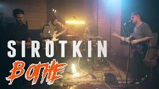 SIROTKIN В ОГНЕ (Live @ DTH Studios) Лилии / Бейся сердце, время биться / В пламени ракет / Мун