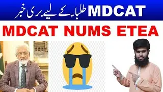 Bad News for MDCAT Students MDCAT 2020 latest news MDCAT 2020 Etea 2020 Nums 2020