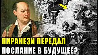 ПИРАНЕЗИ НЕ МОГ ЭТОГО НАРИСОВАТЬ. Откуда на его гравюрах технологии 18 века?