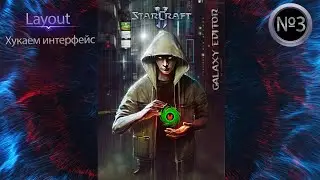 Изучение xml в sc2 с нуля №3 - хукаем интерфейс