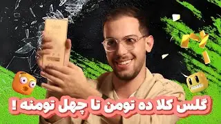 راهنمای جامع خرید گلس (محافظ صفحه نمایش) | کدوم گلس جنسش بهتره؟