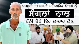 ਕਈ ਸਾਲਾਂ ਤੋਂ ਜੱਗੇ ਵੀਰ ਨੇ ਘਰ ਦੇ ਬਾਹਰ ਨਹੀਂ ਰੱਖਿਆ ਪੈਰ ! ਸੁਪਨਿਆਂ ਦੇ ਘਰ 'ਚ 2 ਸਾਲਾਂ ਬਾਅਦ ਖਾਧੀ ਰੋਟੀ