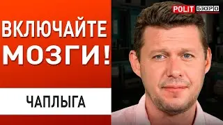 ЧАПЛЫГА: ДЕРЖИТЕСЬ КРЕПЧЕ! РВАНЁТ В НОЯБРЕ! ДУРНЫЕ ЗНАКИ И СИМВОЛЫ...