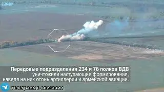 Подавили наступление ВСУ на Давыдов Брод
