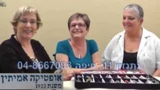אופטיקה אמיתין -אופטיקה מהדור השלישי ,ראיון מקצועי