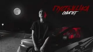 RABBIT KILLA - Пустышка (сниппет)