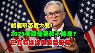 黄金价格走势：11月15日鲍威尔硬刚特朗普？美联储突然表示不着急降息！巴菲特继续抛股票套现 黄金暴跌继续？