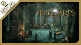 Hogwarts Legacy - Прохождение Часть 2 (Шалость Волшебства Началась)