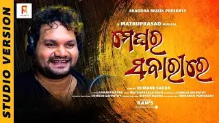 Megha Ra Sabari Re - Humane Sagar - Studio Version - New Odia Romantic Song - Sraddha Muzik
