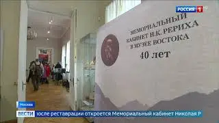 Музей Востока откроет после реставрации мемориальный кабинет Николая Рериха