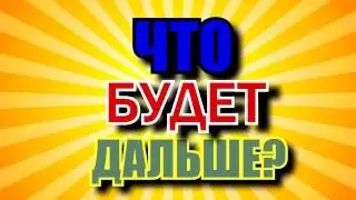КАК ПОГИБНЕТ ЗЕМЛЯ? - Анимация.
