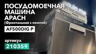 Посудомоечная машина Apach Cook Line AF500DIG P