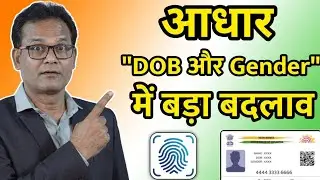 Aadhar DOB & Gender Big Update l आधार जन्मतिथि और लिंग- मे बड़ा बदलाव ll Indian Headers ll