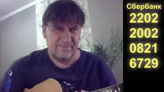 Александр Чеснаков. Песни под гитару. Часть 10. 2021 06 18
