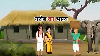 The fate of the poor part - 2 | cartoon animation | moral story #cartoon #story 😰🔥👆