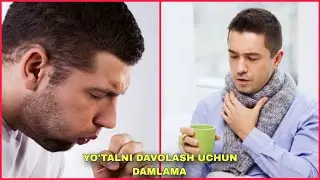 ЙУТАЛНИ УЙДА ДАВОЛАШ УЧУН ДАМЛАМА ТАЁРЛАШ TOMOG' OG'RIG'I VA YO'TALNI DAVOLASH