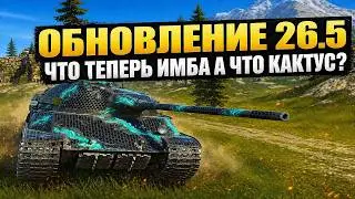 ИТОГИ РЕБАЛАНСА 26.5 В TANKS BLITZ.