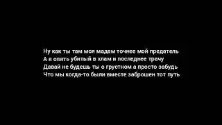 Raikaho - Твой предатель текст