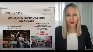 Этап 3. Система STEP UP