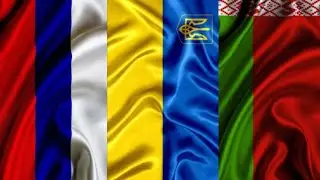 Святая Русь ( Украина! Россия! Белоруссия!)