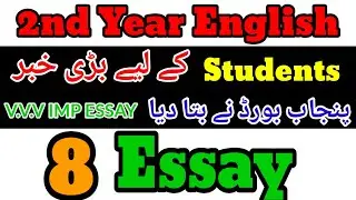 2nd Year English Most Important Essay 2022 | Class 12 English Guess paper