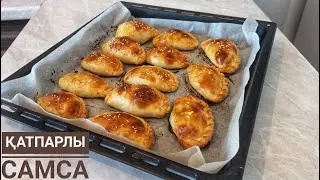 Қатпарлы самса. Самсушки. Песочное самса. Домашняя самса в духовке. как приготовить самса.