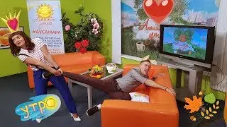 Апельсиновое Утро. Выпуск № 27 (20.10.18)