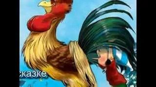 ПЕСЕНКА О СКАЗКЕ