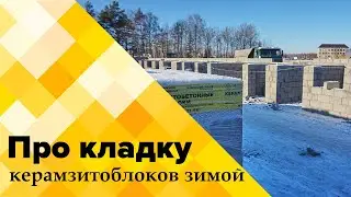 4 особенности зимней кладки блоков #shorts