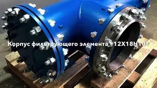 Фильтры сетчатые ФС тип II (тип 2) по Т-ММ-11-2003 Ду 300 мм Ру 1,6, 2,5, 4,0, 6,3 МПа