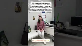 Любимый ЛОР, Степанова Екатерина I долгожданная встреча