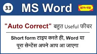 Auto Correct Option in MS Word| MS Word AutoCorrect Feature| Correct Word in MS Word| Autocorrect-33