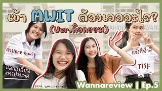 รีวิวกิจกรรมใน MWIT บอกเลยว่าไม่ได้เรียนอย่างเดียวแน่นอน! x WHchannel | wannareview ep.5