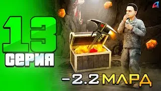 -2.2 МЛРД! 💔 Купил ЛУЧШИЙ Аксессуар 💯🔥 ПУТЬ БОМЖА на АРИЗОНА РП в GTA SAMP #13