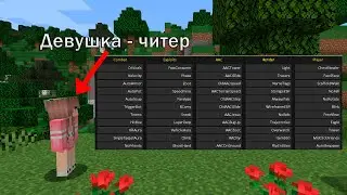 Моя подруга проходит проверку на читы/Админы влюбились/Проверка на Читы #8