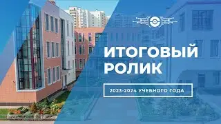 Итоговый ролик о результатах работы ГБОУ «ИТШ № 777» Санкт-Петербурга за 2023-2024 год