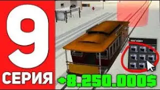 ПУТЬ БОМЖА 9 СЕРИЯ! ARIZONA BUMBLE BEE