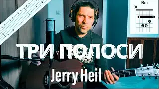 Як грати на гітарі Jerry Heil - ТРИ ПОЛОСИ | Fingerstyle +таби, акорди #jerryheil #fingerstyle #tabs